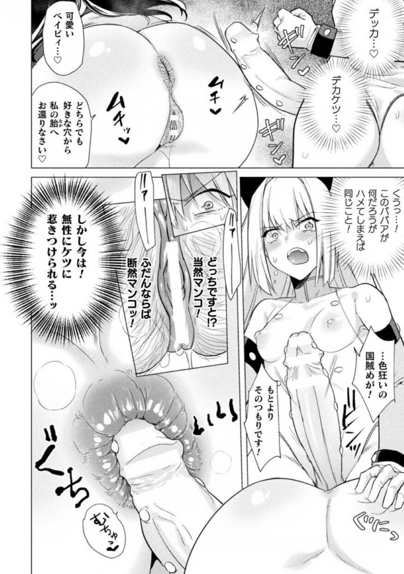 【エロ漫画】長時間勃起を維持できる身体を持つふたなり姫…女子の黄色い声援を受けていると新たな任務を受けデカケツババアの研究所へ向かう！【ときわゆたか：Rebitth】