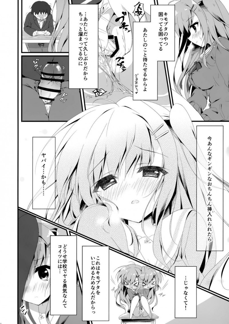 【エロ同人誌】クラスのキモイ男子の課題を待つ美少女JCは待ちくたびれて悪戯を始める！【柚子奈ひよ/だれがアンタみたいなキモブタと!!3本目】