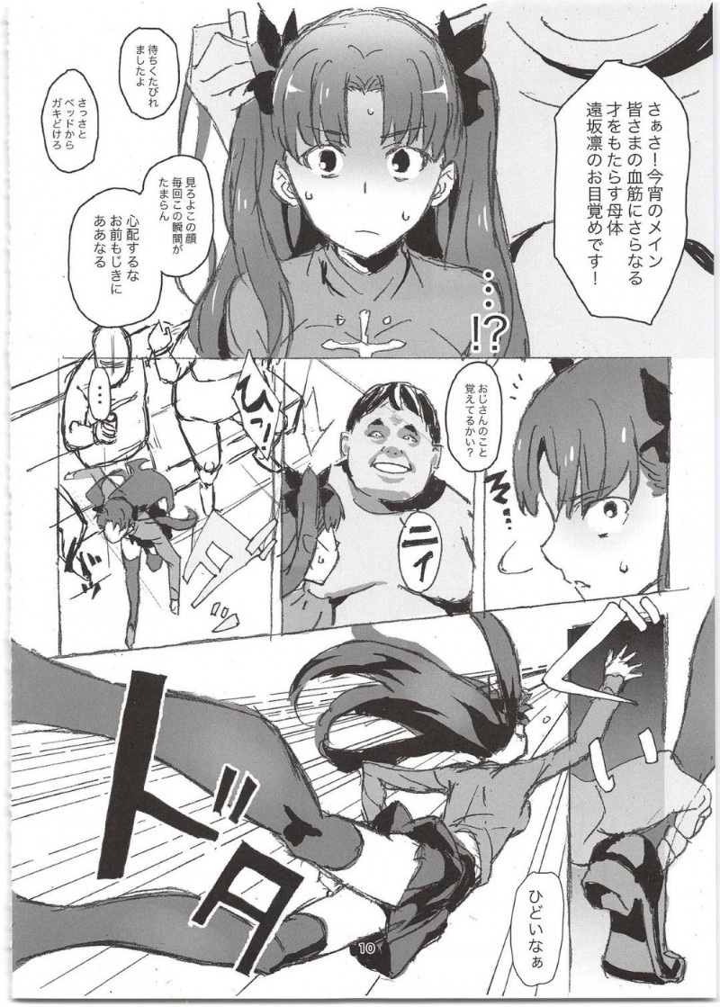 【エロ同人誌】(C96)妊娠が確認されて今夜がラストを迎えるイリヤ…VIPなど大勢の客が集まる中チンポをおねだり！【奇形誘蛾灯 (倉井尚)：輪凛姦姦-β-/Fate/stay night】