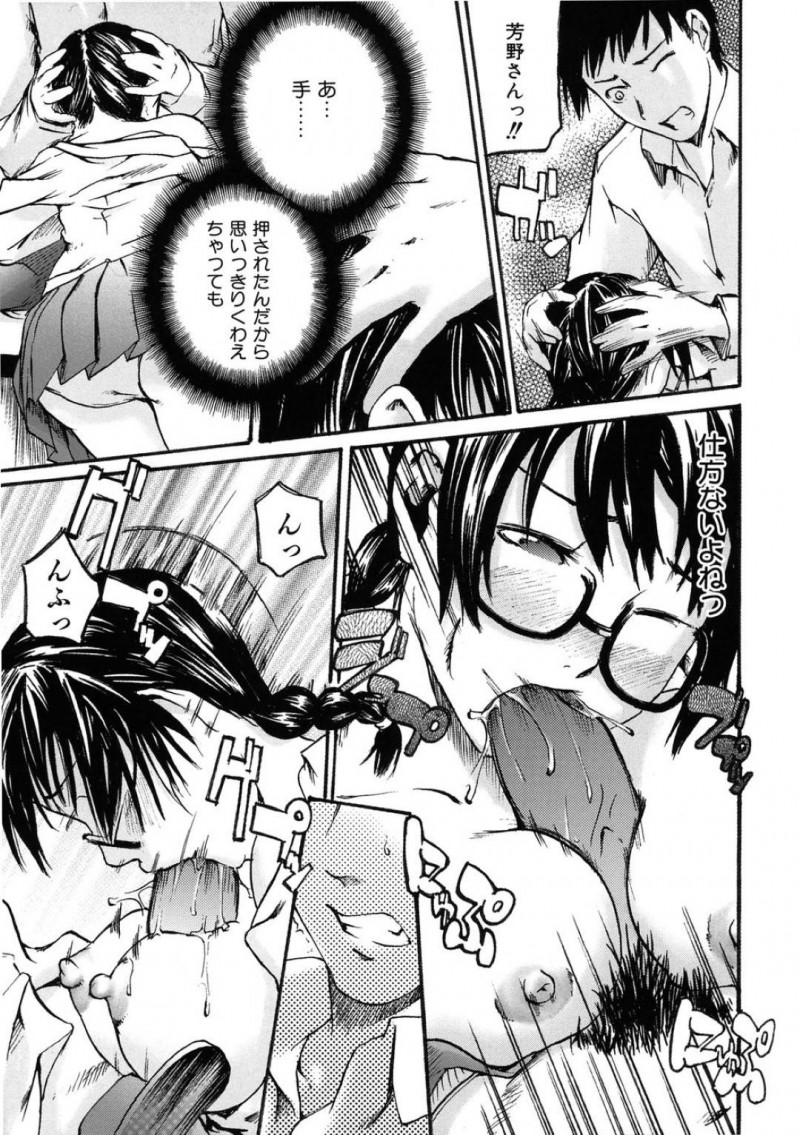 【エロ漫画】コンプレックスを抱えながらも彼氏とのHを夢見るメガネ少女…自慢のおっぱいを身体に擦り当てて狙い通りに押し倒されてのイチャラブSEX【雨部ヨシキ：ちぐはぐ】