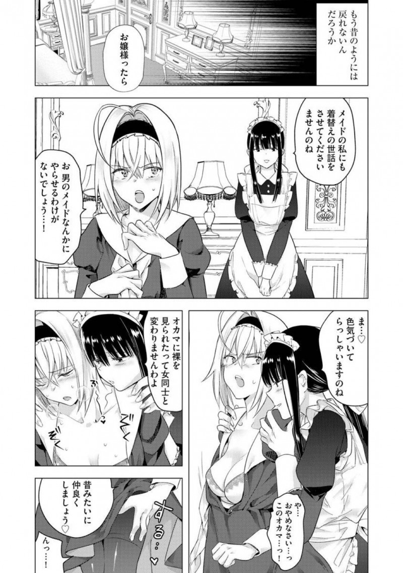 【少年漫画】父親と昔から仲の良かった女装メイドがセックスしているところを見てふたなりチンポを勃起させるお嬢様…ある日突然女装を始めた日から壊れた関係だったがふたなりチンポを見られたことによって変わっていく！【ときわゆたか】