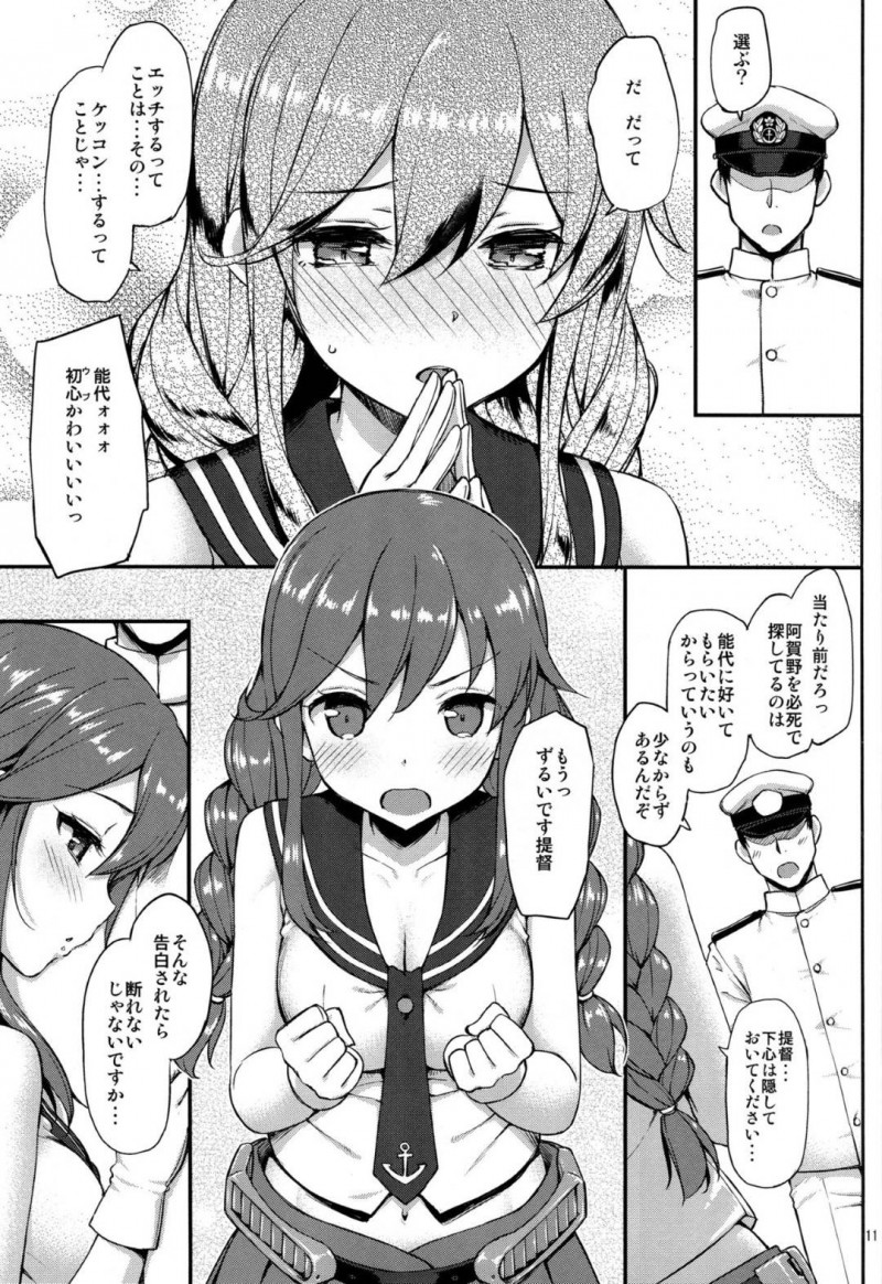 【エロ漫画】セクハラばかりしてくる提督にセックスを求められた能代…恥ずかしがりながらOKしたあと、乳首舐めとクンニで感じまくりイチャラブ生ハメ中出し初セックスしてイキまくる【たかやKi：提督はどーしても能代とHがしたい‼】