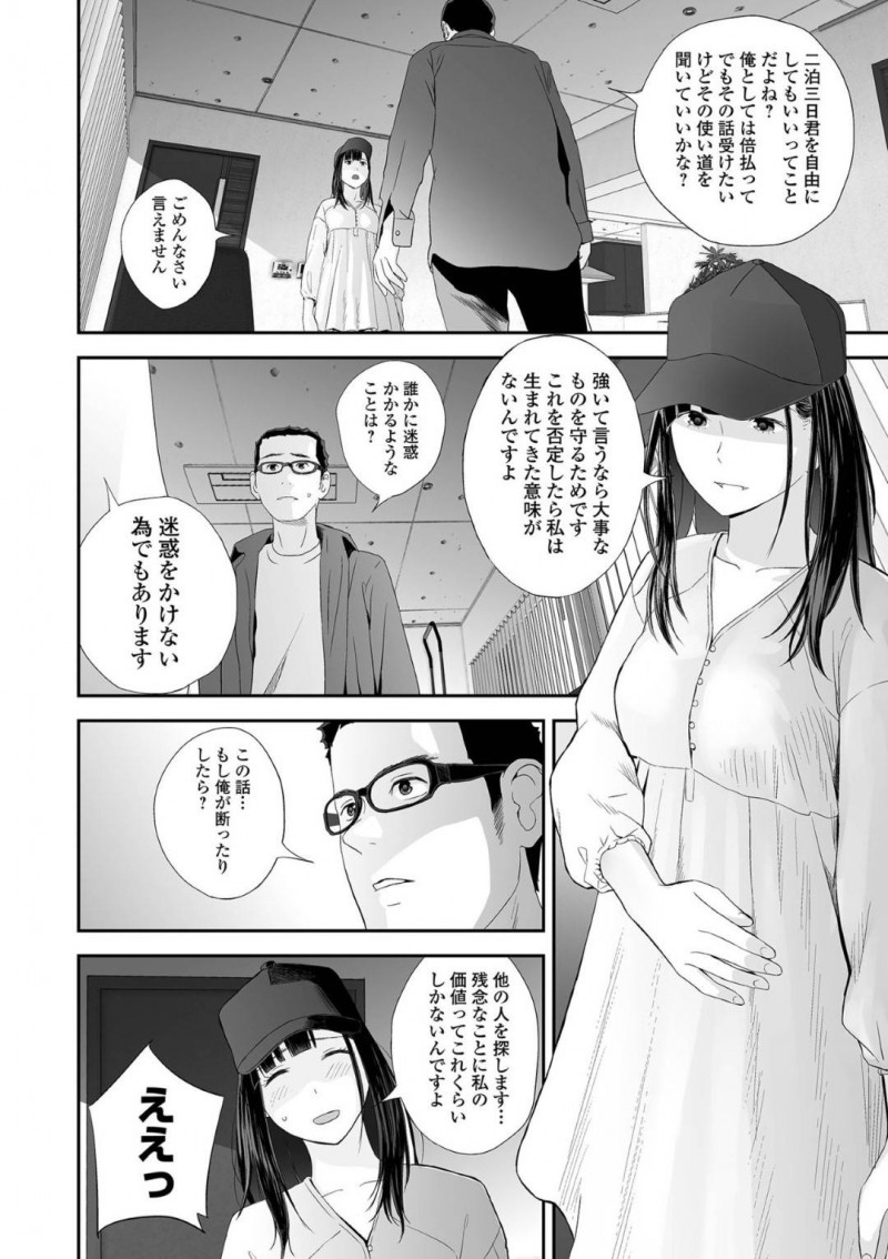 【少年漫画】初対面の男性と身体の相性が良く妊娠してしまったJK…産むことを決めて考えた結果、とある男性の元を訪ねて自分を買ってくれるよう頼み込む！【吉田鳶牡】