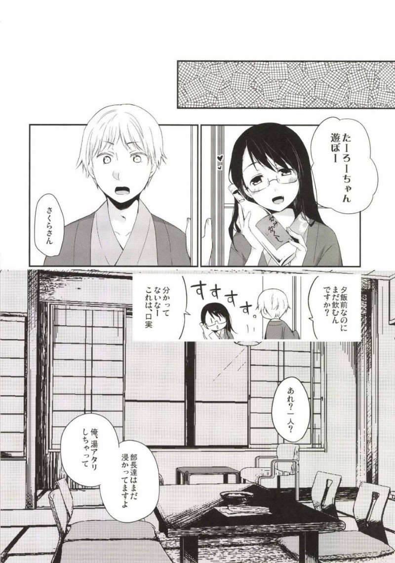 【エロ同人誌】旅行同好会のメンバーと彼氏ととある旅館にやってきた巨乳彼女JDはメンバーに隠れてこっそりいちゃいちゃセックス！【日辻ハコ/ご当地えっち。その三】
