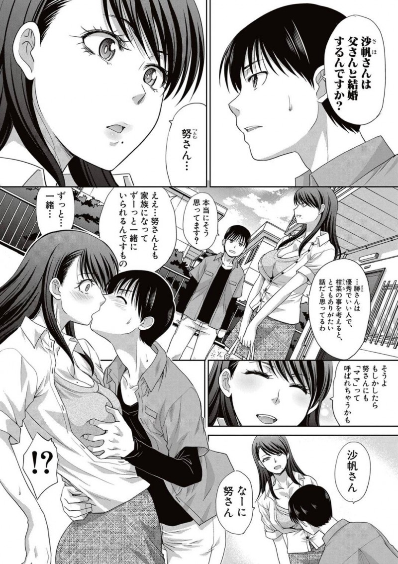 【少年漫画】自分の母親と幼馴染が肉体関係があることなど知らず長年の片思いをぶつける隣人JK…母親がいない時間に訪ねてきた幼馴染を誘惑する！【板場広し】