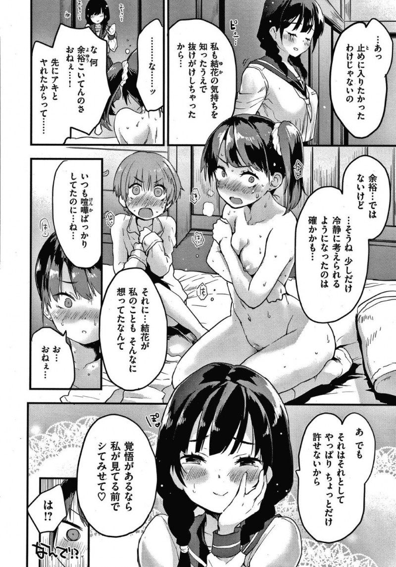明人を夜這いする結花と藤花姉妹&#8230;昼間に姉・藤花との恋を覗いていた結花は明人に夜這いフェラ！その様子を見ていた藤花が現れると3P中出しセクスで姉妹丼【もず：シスターズ #2】