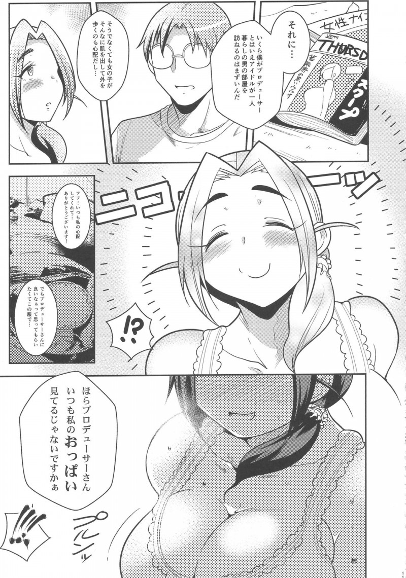 【エロ同人誌】Pへ過剰なスキンシップをする海老原菜帆は週末にPの家を訪問して誘惑！【茸山しめじ/プニョフワテンプテーション：アイドルマスター シンデレラガールズ】