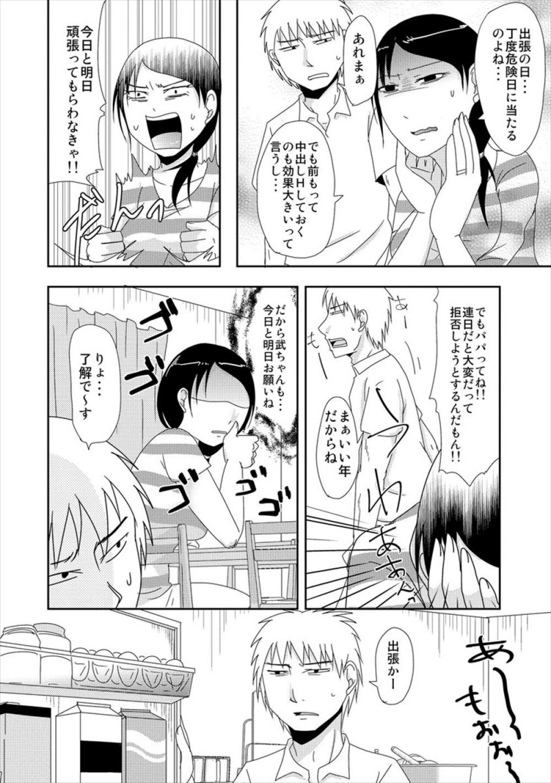【エロ漫画】義母になった姉の親友が子供がほしいけど恥ずかしくてなかなか言い出せないらしく、体を開発して濡れやすい体にしてあげようとしていた義理の息子が一線を越え危険日マンコに中出しセックスしてしまう！