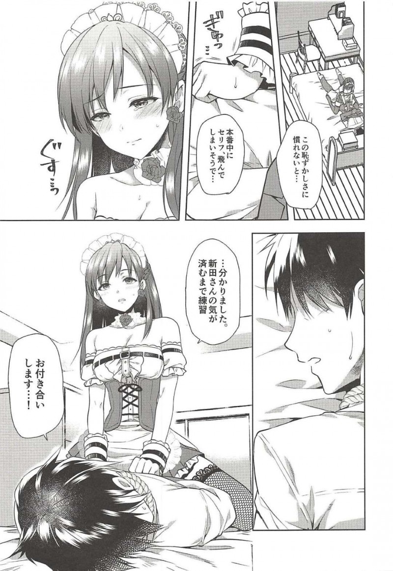 【エロ同人誌】Pに付き合ってもらって台本の練習をする新田美波はサドメイドを熱演！【有葉/お願いします、美波様!：アイドルマスター シンデレラガールズ】