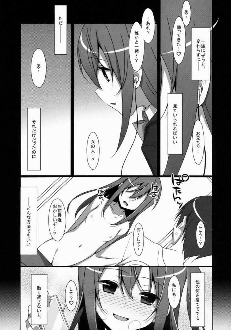 【エロ漫画】彼女と同棲を始めた兄を訪ねて逆セクハラしまくる肉食美少女JK妹…兄の彼女の直ぐ側で手コキやフェラしまくり、強制中出し兄妹逆レイプしてザーメンを搾り取る【タケイオーキ：私の、お兄ちゃん】