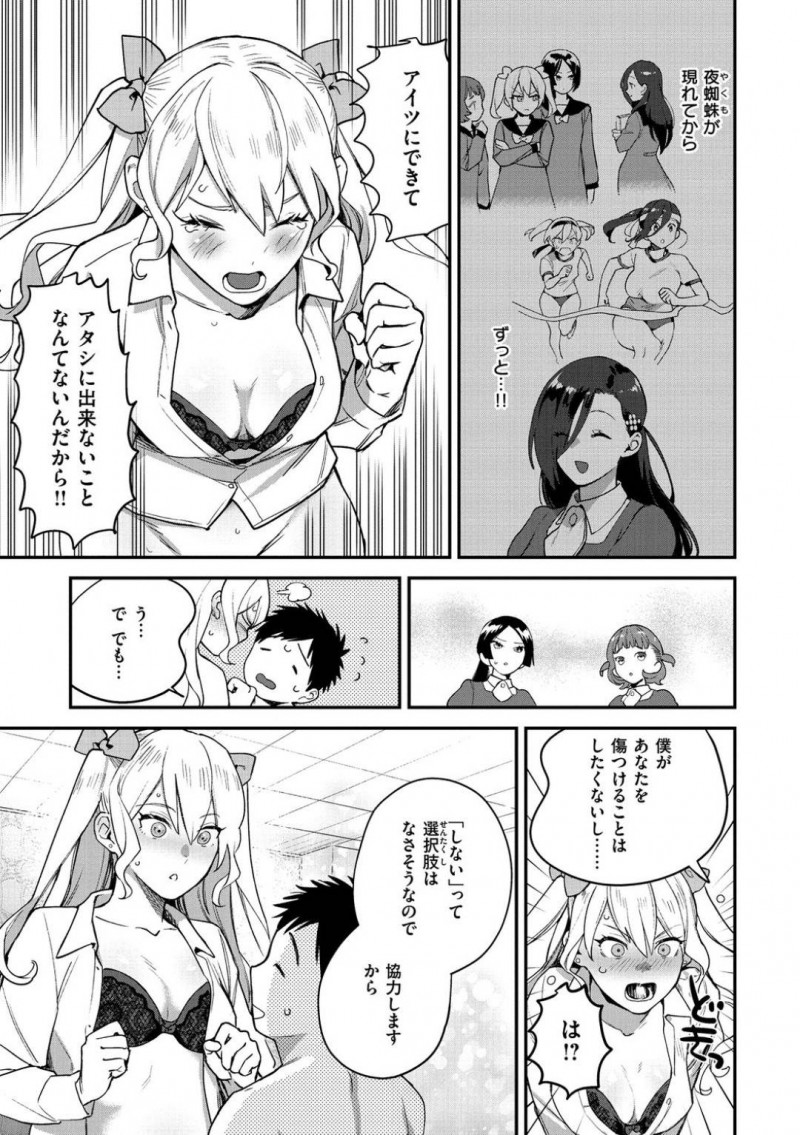 青菜を拉致し種付けをさせるのばら…のばらの取り巻き達に誘拐された青菜は、お風呂で洗体されるとのばらの元へ。ちんこを踏まれ勃起した青菜は服を脱がされると上に股がられる。のばらのキツそうな表情を見た青菜は優しく声をかけると中出しセックスで処女喪失【山芋とろろ：クイーンビー学園! #2 のばら編】