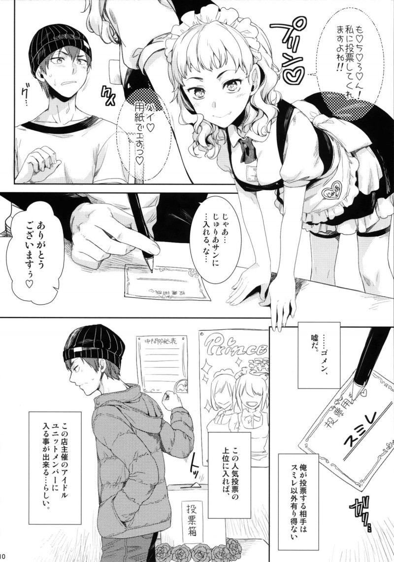 【エロ同人誌】人と話せないがアイドルになりたいと幼馴染に相談する美少女JKはバイト先のメイド喫茶の仕組まれた乱交に耐えられず逃げ出し幼馴染の元へ！【有葉/ Idol by your side.】