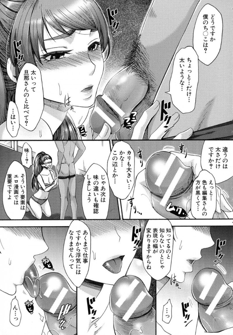 【エロ漫画】エロ漫画家として活動を始めたら編集の男に騙されてラブホで犯された爆乳人妻の寝取られ絶頂堕ち!【月白沙耶/秘密 前編】