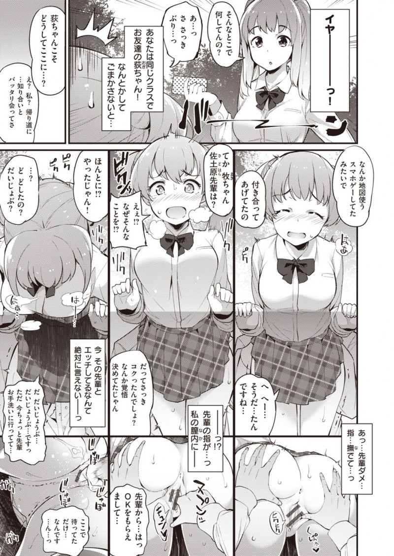 【エロ漫画】告白した先輩に襲われるJKはクンニ責めを耐えられずにイチャラブ中出しセックスで処女喪失！【ばつ/先輩には私しか！】