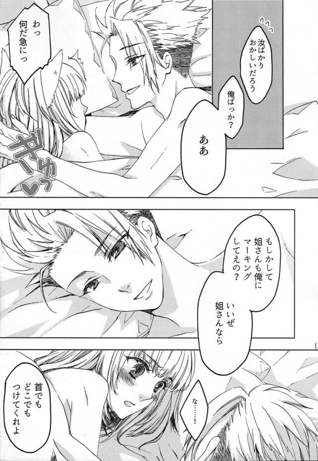 触れられるのが好きではないけどアキレウスとつきあいはじめてからその気持ちよさを知ったアタランテが朝からいちゃラブ中出しセックス♡【Fate/Grand Order・エロ同人誌】