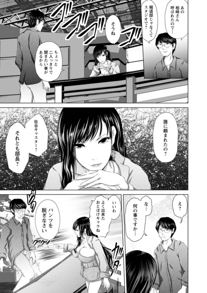 誤字脱字が酷い高山にお仕置きをするキャスターの誉…間違いが激しい高山に対して誉は呼び出し下半身を脱がすと鞭で引っ叩きちんこを踏みつけお仕置き。顔面騎乗や中出しセックスでアクメする【えぬーやまやま：ニュースキャスターの女】