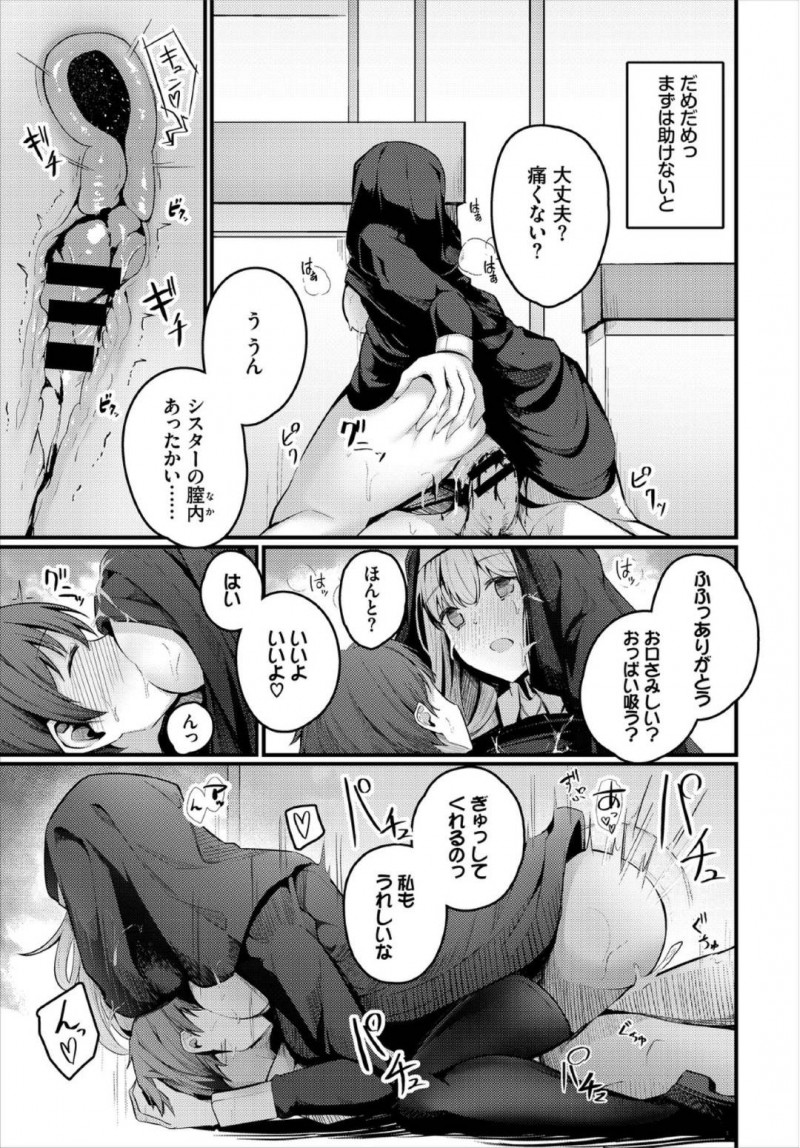 【エロ漫画】森の中で薬草を摘み帰ろうとすると何者かに襲われてしまった巨乳シスター…目が覚めるとそこは教会で何かに操られているかのようにショタの勃起チンポを射精させる！【くっきおーれ：シスターの忘れ物】