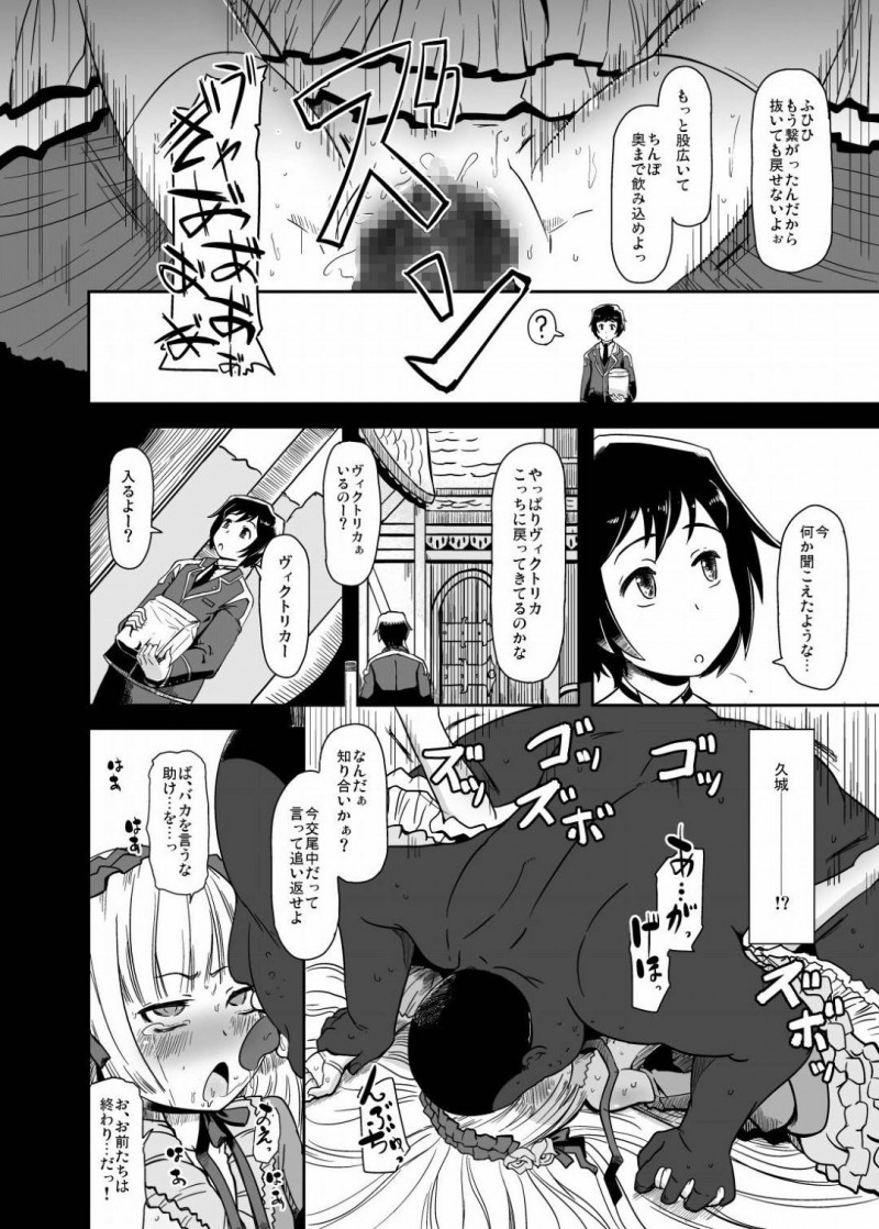 【エロ同人誌】とある調べ物の最中久城とケンカをしてしまったヴィクトリカ…1人になって貰ったお菓子を食べようと家の中に入ると玄関が開いていて中から出てきた黒人達に拘束されてしまう！【HellDevice (nalvas)：黒ゴシックちゃん /GOSICK -ゴシック-】