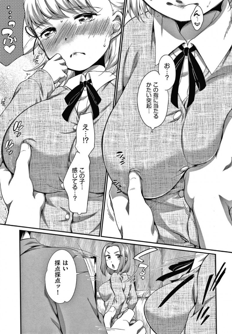 カラオケ店でおじさんの部屋に乱入するJCのゆりとちほ…カラオケの採点を頼まれたおじさんは、ゆりに誘惑され贔屓するとちほは嫉妬する。おじさんは2人のJCと弄り合い中出しセックスを堪能する【イコール：となりのカナリア 前編】
