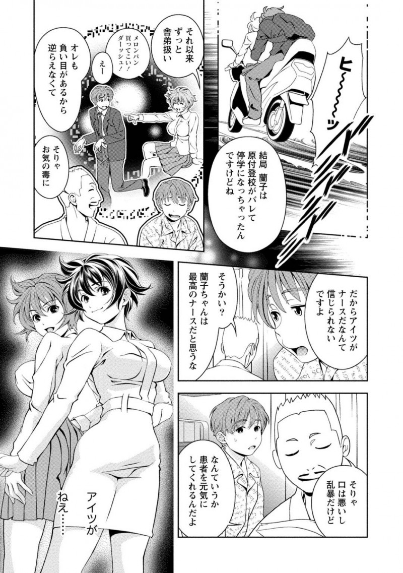 【少年漫画】入院してきた高校時代の男友達の上に跨り無理やりセックスを始める巨乳ナース…入院によって仕事を外され落ち込む男友達を励ますために一肌脱ぐことに！【朝森瑞季】