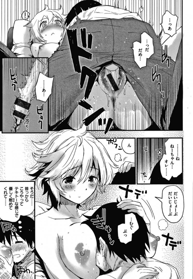 【エロ漫画】ショタを幼少期から面倒を見ているものぐさおねえさんはセックスで筆下ろししてあげる！【もず/ものぐさおねえさん】
