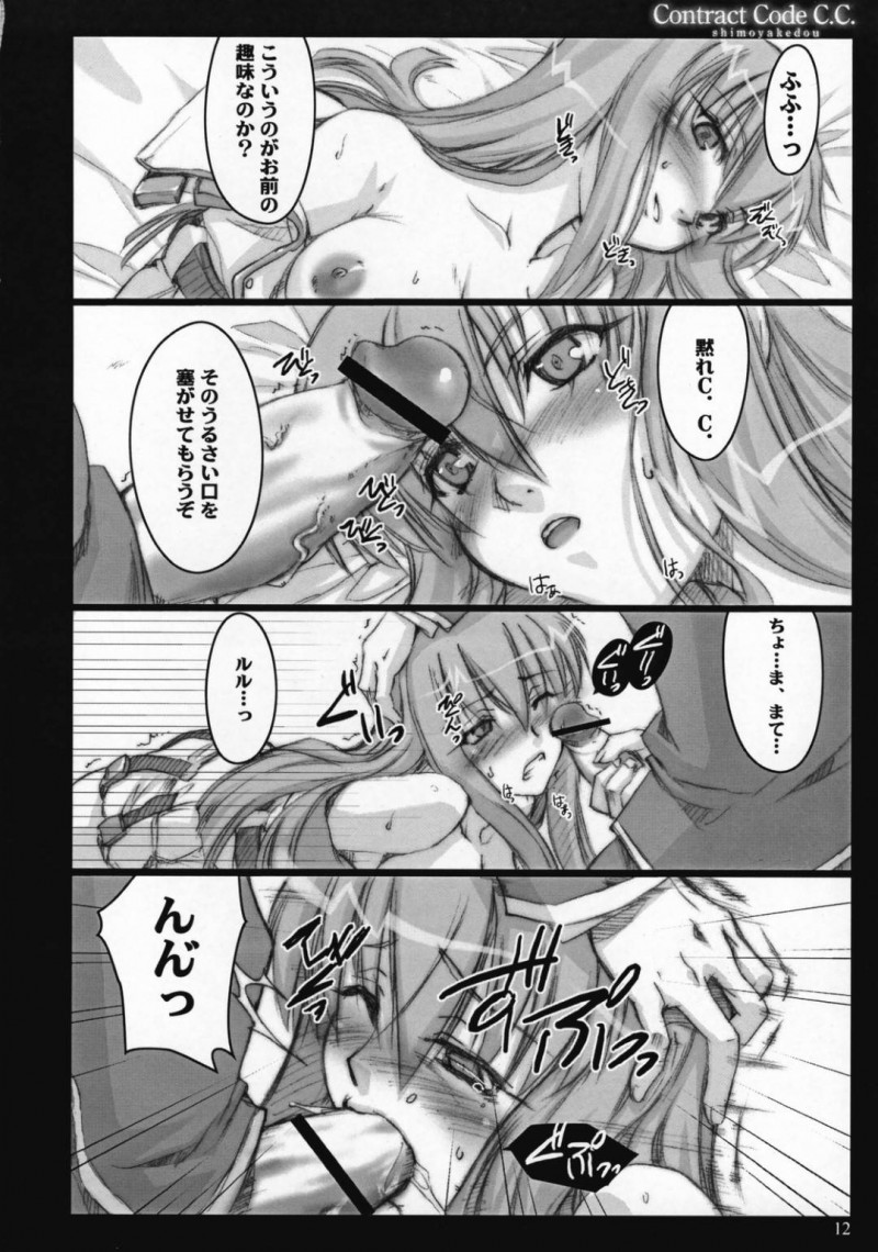【エロ同人誌】悪夢でうなされるルルーシュに覚悟を問うC.Cは好きなように身体を弄らせる！【逢魔刻壱/Contract Code C.C.：コードギアス 反逆のルルーシュ】