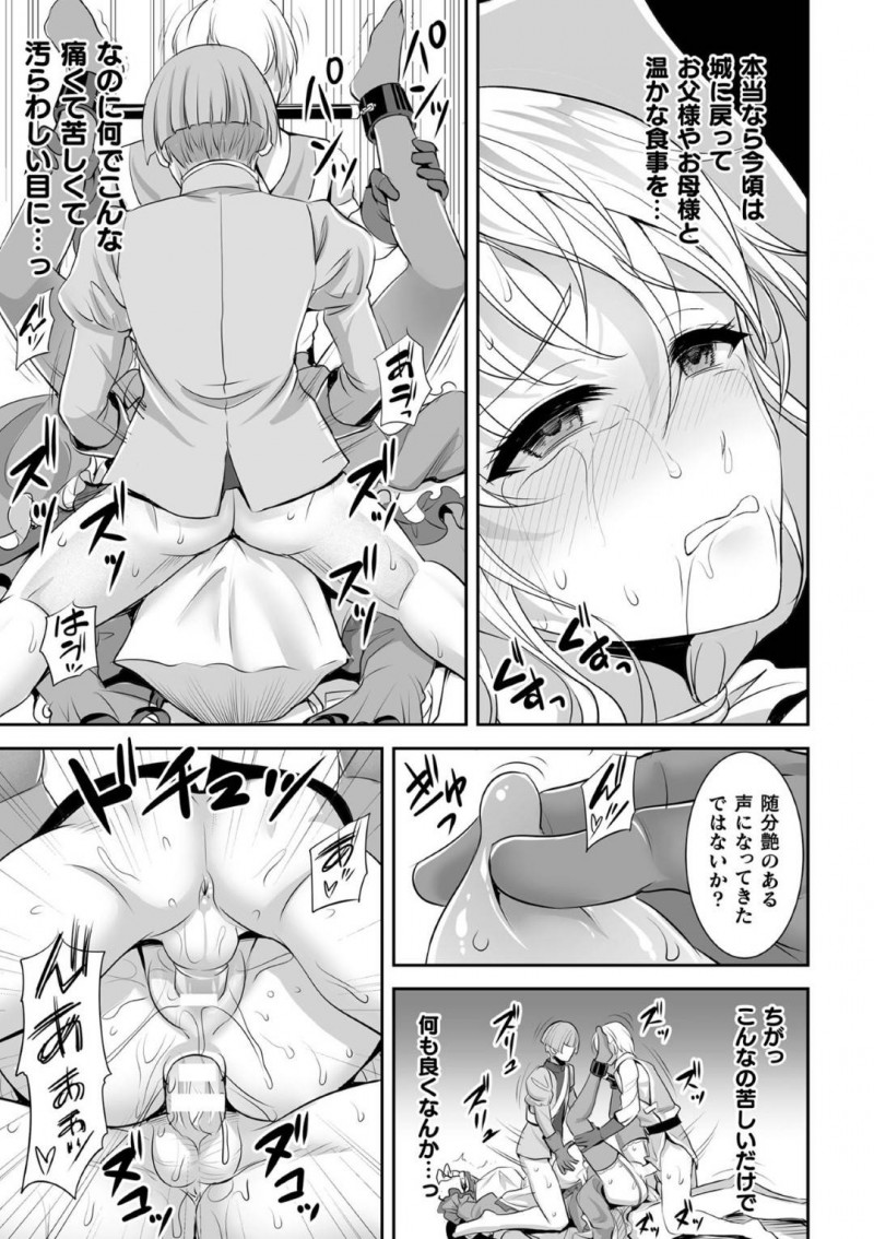 【エロ漫画】国民達の日常を観察して城に帰る馬車の中でうたた寝してしまった巨乳お姫様…目を覚ますと顔には袋が被せられ身体の自由は拘束され奪われてしまっていた！【孫陽州：袋姫触辱】