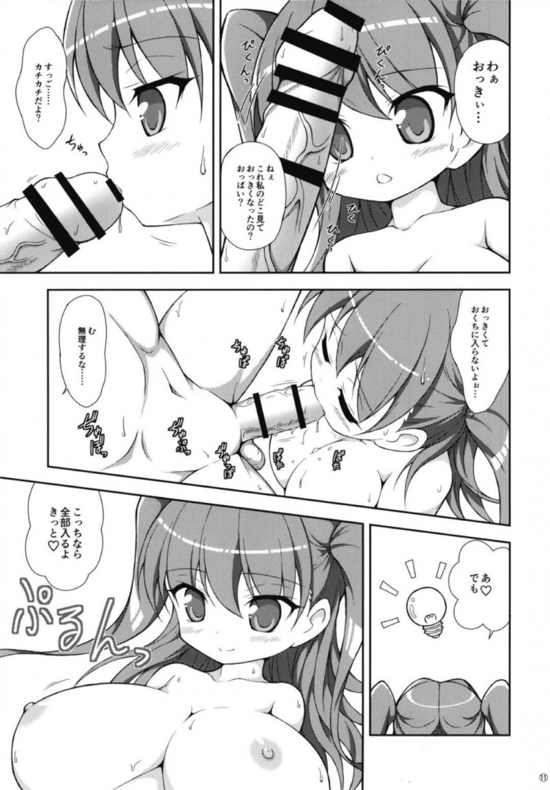 【エロ同人誌】大好きな兄に対してツンツンした態度を取ってしまう爆乳JS妹は一緒にお風呂に入ってチンポを見せてもらう！【未定/(わたし)のおっぱいは おにいちゃんのためにあるんだから!】