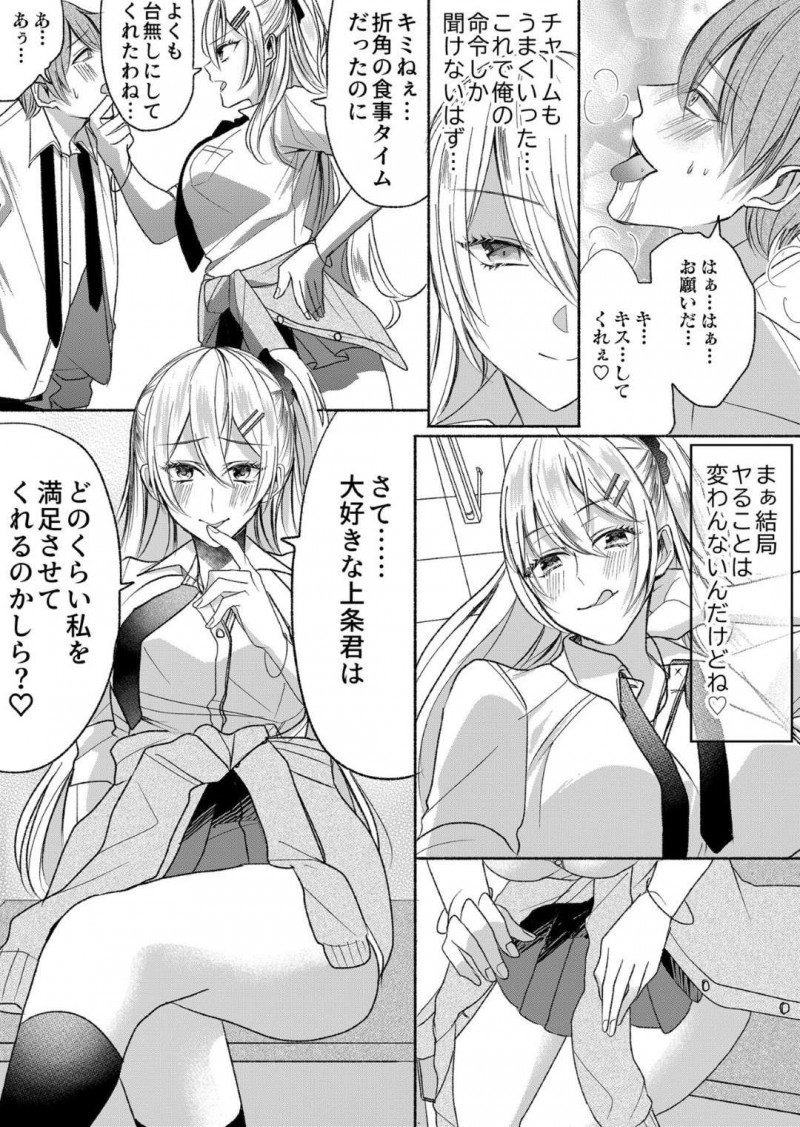 【エロ同人誌】好きな先輩に突然女体化サキュバスにされて精子を集めることになった元男子高校生…彼氏持ちJKの身体を借りて搾精しようとするが彼氏が逆上して犯されそうになってしまう！【Marialite(パンごはん)：男嫌いのサキュバスさん 2】