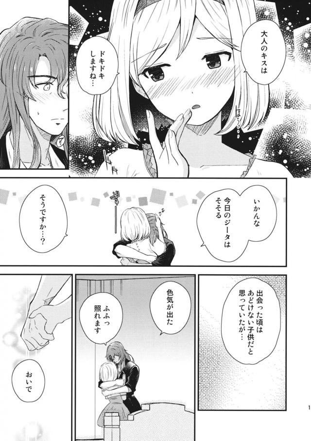 ジークフリートと付き合っているジータが休みの日に部屋に遊びに行きデートに誘うと、ジークフリートに抱きしめられてスイッチが入りおうちデートもいいよねといちゃラブエッチしちゃった///【グランブルーファンタジー・エロ同人誌】