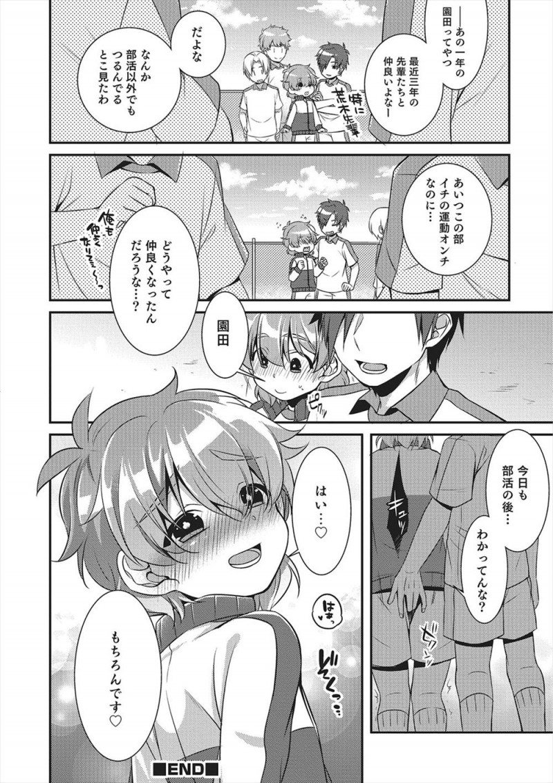 【エロ漫画】大好きなサッカー部の先輩に思い切って告白した後輩男子が言うこと聞けるなら付き合ってやると言われ肉便器に落とされアナル処女を奪われる！