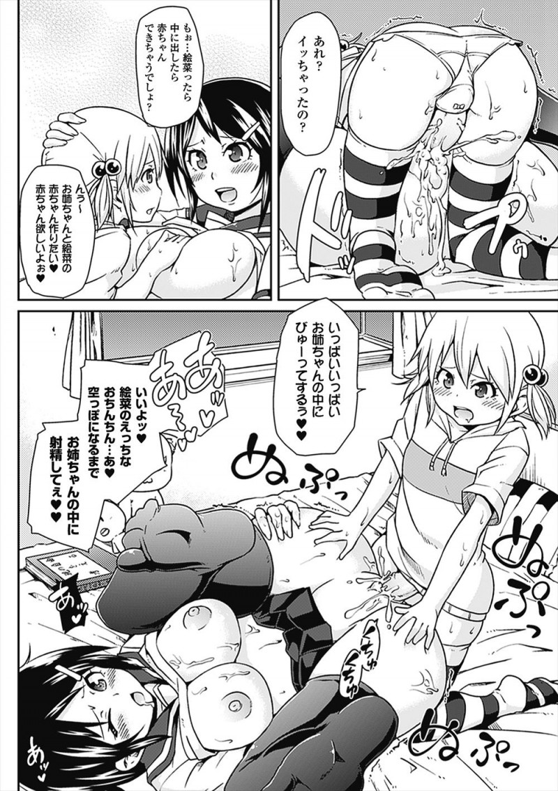 【エロ漫画】生意気な妹がふたなりになり泣きついてきてかわいく性欲処理をお願いしてきたのでふたなりセックスさせてあげたら姉妹仲がよくなった♪