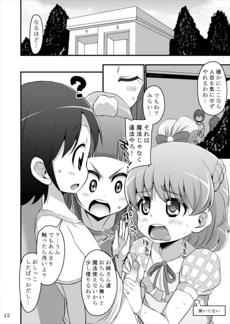【エロ同人誌】ある夜繁華街で通りすがりのおじさんに魔法使いの修行に付き合ってほしいとお願いする十六夜リコと朝比奈みらいはホテルで３P！【ぶーちゃん/おくち使い!プリキュア：魔法つかいプリキュア!】