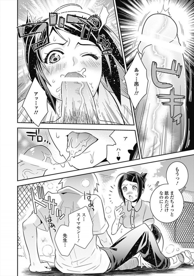 【エロ漫画】トップを取るとビッチな女教師に何でも聞いてもらえると聞いてトップになったドM男子が、屋上でクンニさせられたり前立腺を責められながらフェラをされ、とどめの中出しセックスで悶絶ｗ