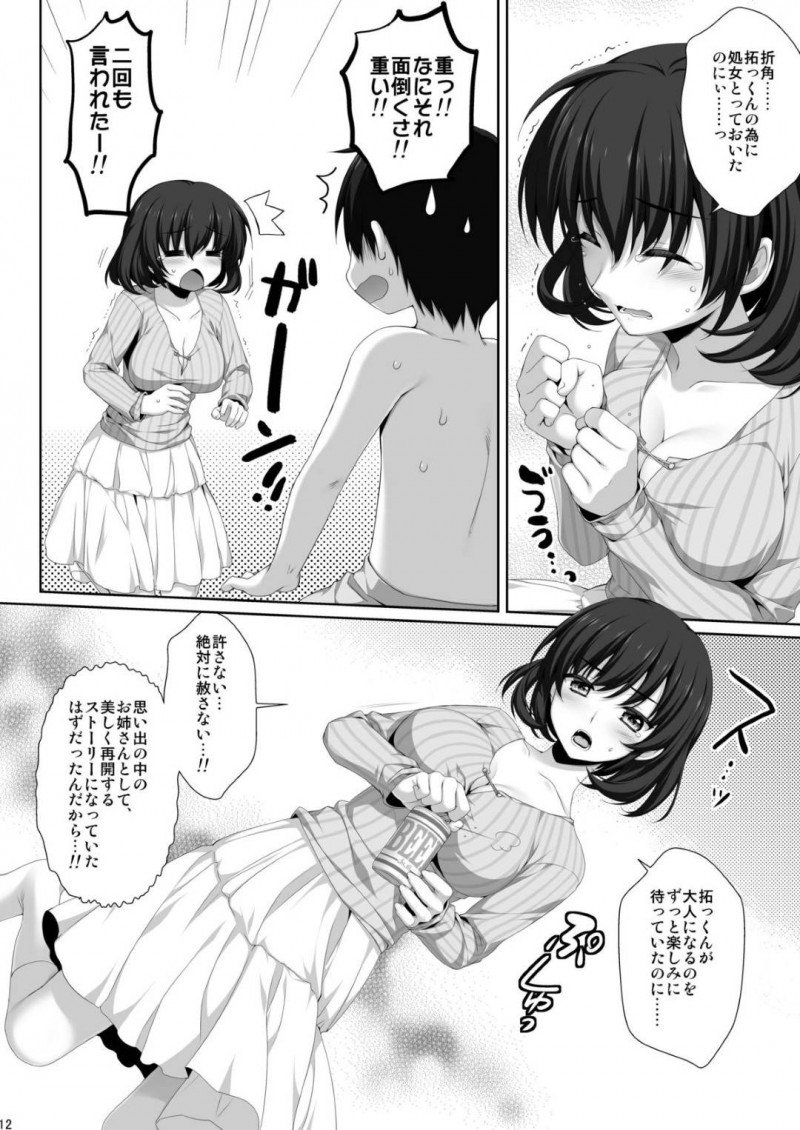 【エロ同人誌】小さい頃の親戚に悪戯をして久しぶりに再会した巨乳お姉さんは取っておいた処女を捧げる！【有葉/親戚の性質の悪いお姉さん 夏木彩】