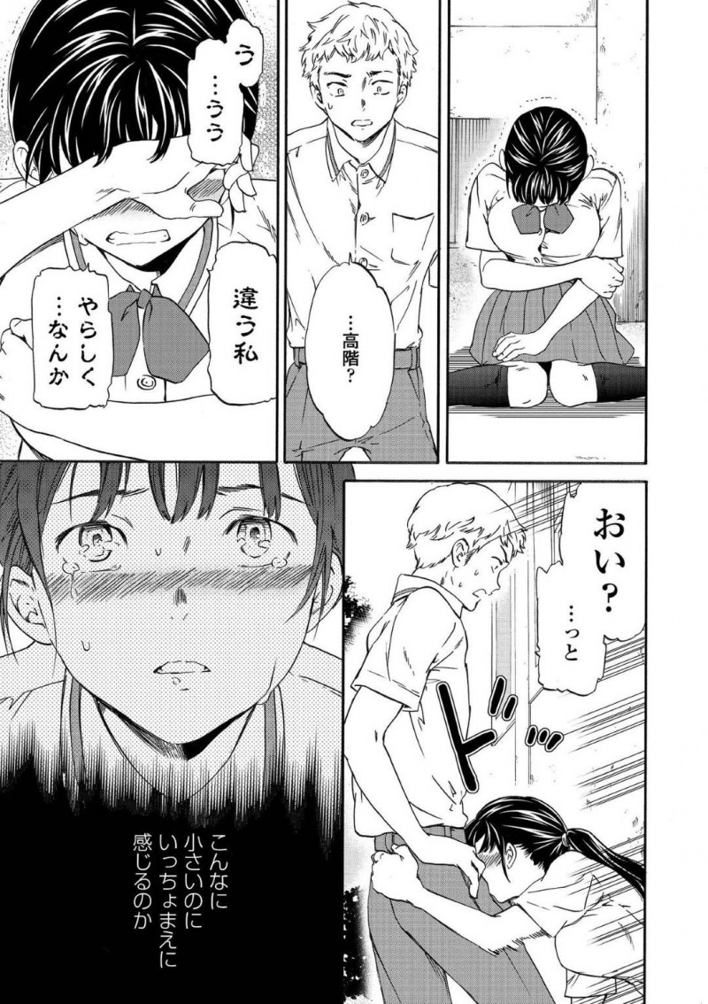 おじさんに犯されて以来男嫌いになったと噂の高階…男子は高階に呼び出されると変な目で見るなと言われる。ムカついた男子は、おっぱいを揉むと高階にフェラされる！男子は友人から高階が自分からおじさんの元に通っていた事を知らされ・・・【Cuvie：うそつきにはナニ飲ます?】