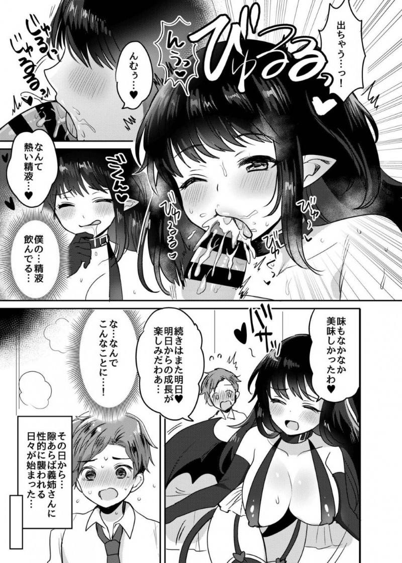 サキュバスだったど変態すぎる義理の姉ちゃん…逆レイプにフェラしたり足コキしたりして騎乗位の中出しセックスでイチャラブしちゃう！【めーすけ：おねサキュ～お義姉ちゃんはどスケベサキュバス～】