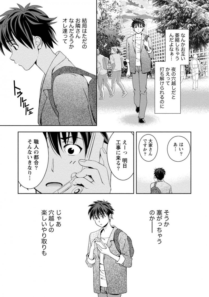 【少年漫画】着替え中に壁が崩れて隣の住人と話し合う巨乳お姉さん…応急処置をして生活していくことになったが壁穴を通じてどんどん仲良くなってく2人！【朝森瑞季】