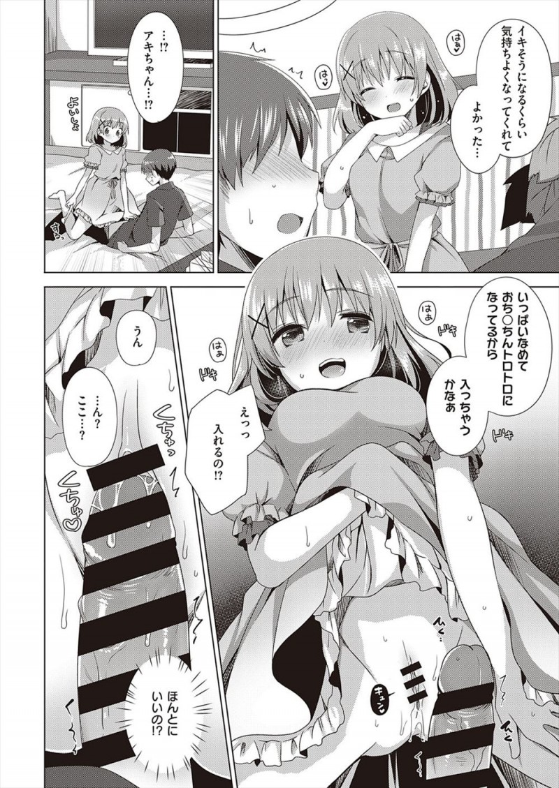 【エロ漫画】いまだにかわいい後輩彼女にドキドキしっぱなしなヘタレ男子が、彼女の方から誘われラブホに連れ込まれ中出し逆レイプされ初体験したｗ