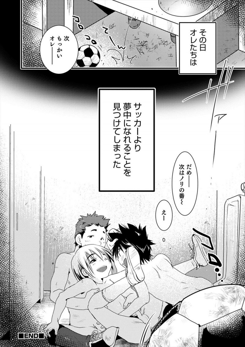 みんなでサッカーしてたら突然土砂降りの雨が降り出しびしょ濡れになり、女顔をした友達の透け乳首と無防備に全裸になった裸を見て興奮した男子が友達にフェラをさせはじめ、そこに参戦し3Pホモセックスするショタ！
