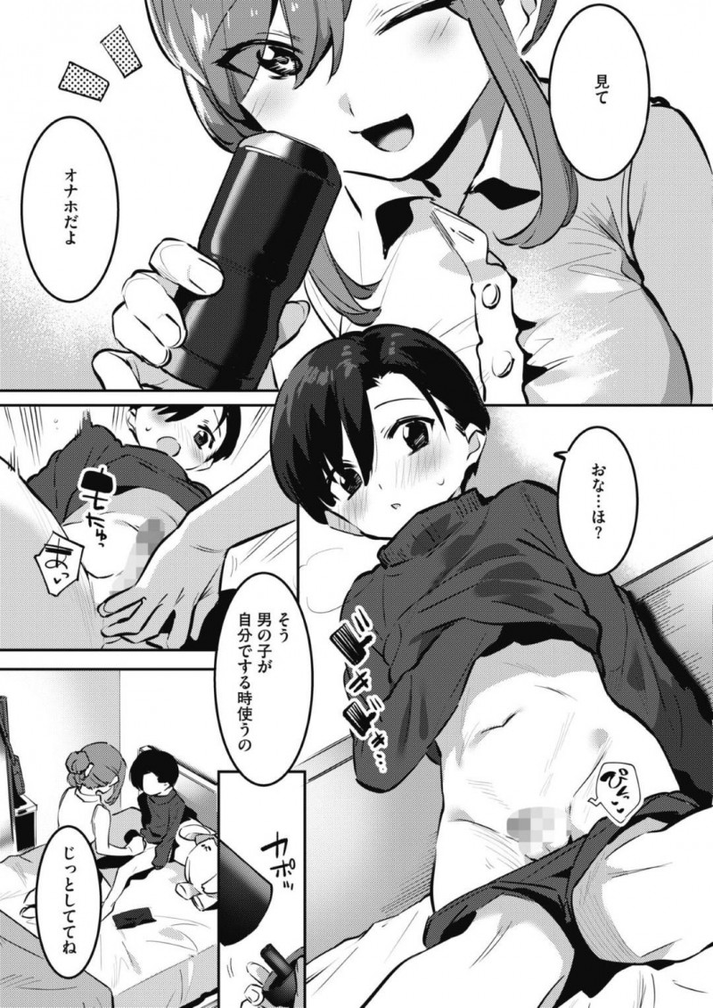 ショタな弟のチンポをしごいてオナニーを手伝っちゃうお姉ちゃん…手コキしたり逆玩具責めしたり禁断の近親相姦セックスでトロ顔に中出しされちゃう！【似せ：あねぬき！ お姉ちゃんじゃないとイケない僕】