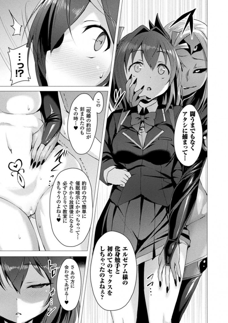 【エロ漫画】一か月前に愛聖天使の力に目覚めて邪悪な存在から人々を守るJC…変身して襲われている人を助けようとするが敵の罠にかかってしまい触手で犯される！【左藤空気：第1話　参上！愛聖天使ラブメアリー】