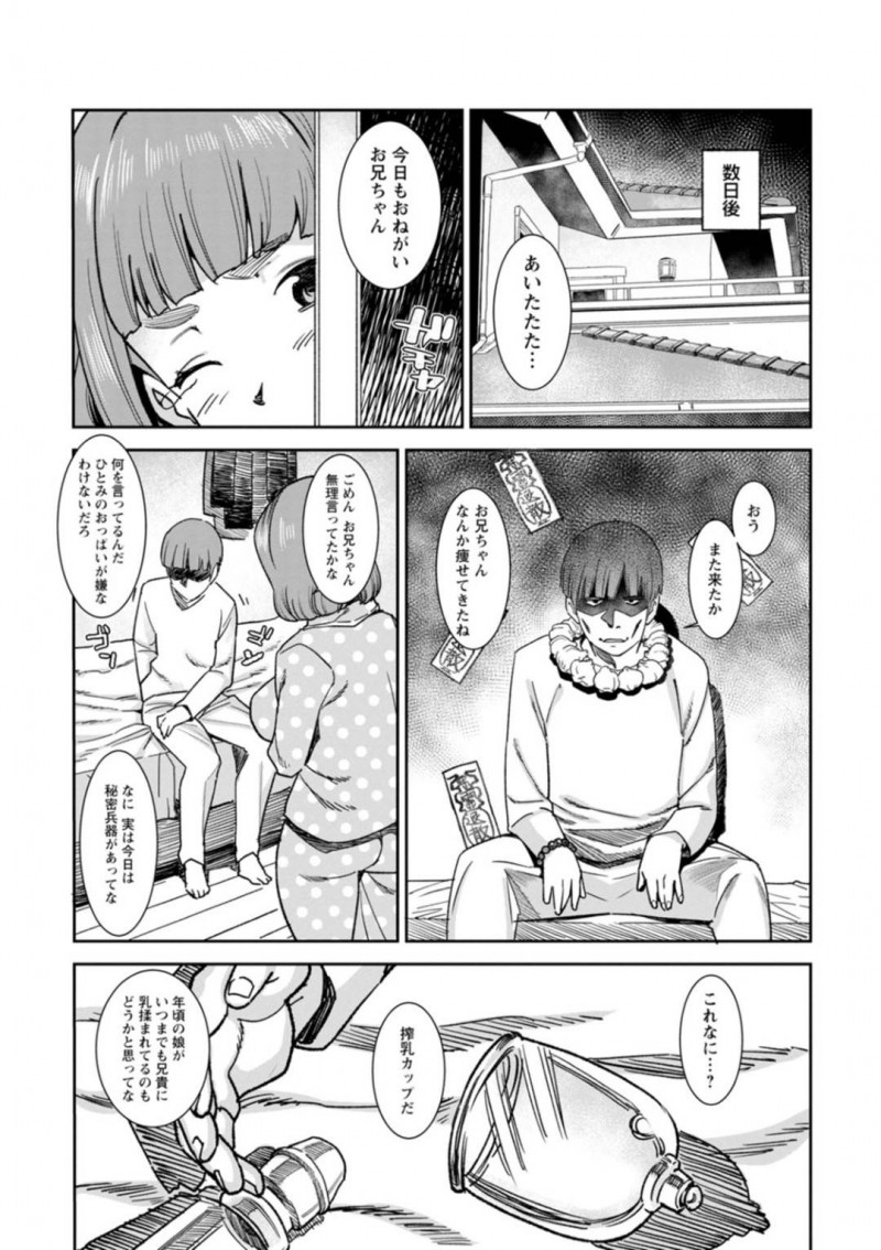 母乳が出るので兄に絞られるとイッちゃう妹…乳首責めしたらお互いに興奮しちゃって禁断の近親相姦セックスで処女喪失してイチャラブしちゃう！【バクシーシAT：妹汁魔羅】