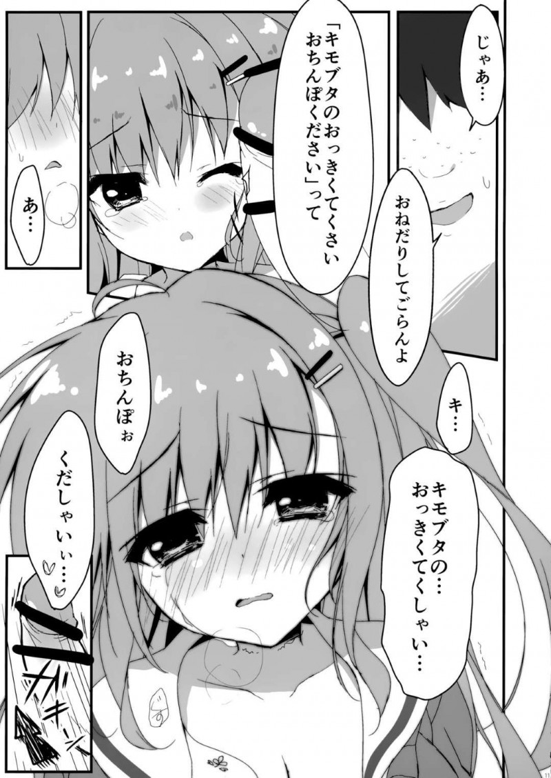 【エロ同人誌】以前告白されたクラス一のキモ豚男子の家に行き気に入ったら付き合ってもいいと言ってしまった巨乳美少女JCは巨根の虜になってしまう！【柚子奈ひよ/だれがアンタみたいなキモブタと!! 2本目】
