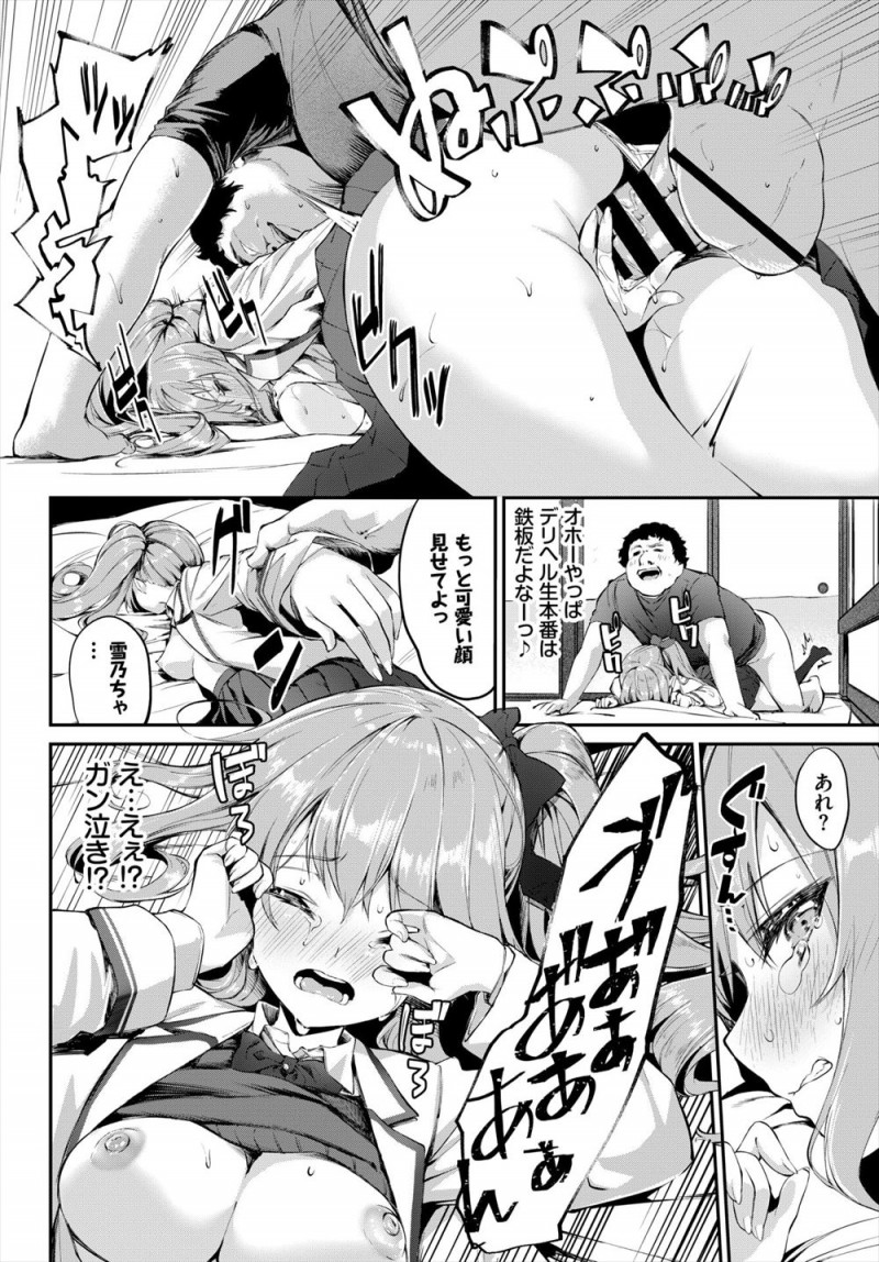父親の会社の取引先のお世話になっている会長との会食にやってきたお嬢様JKが住所を間違えてデリヘル待ちをしていたキモデブ男のボロアパートにやってきて処女を奪われるｗｗｗｗｗｗｗ