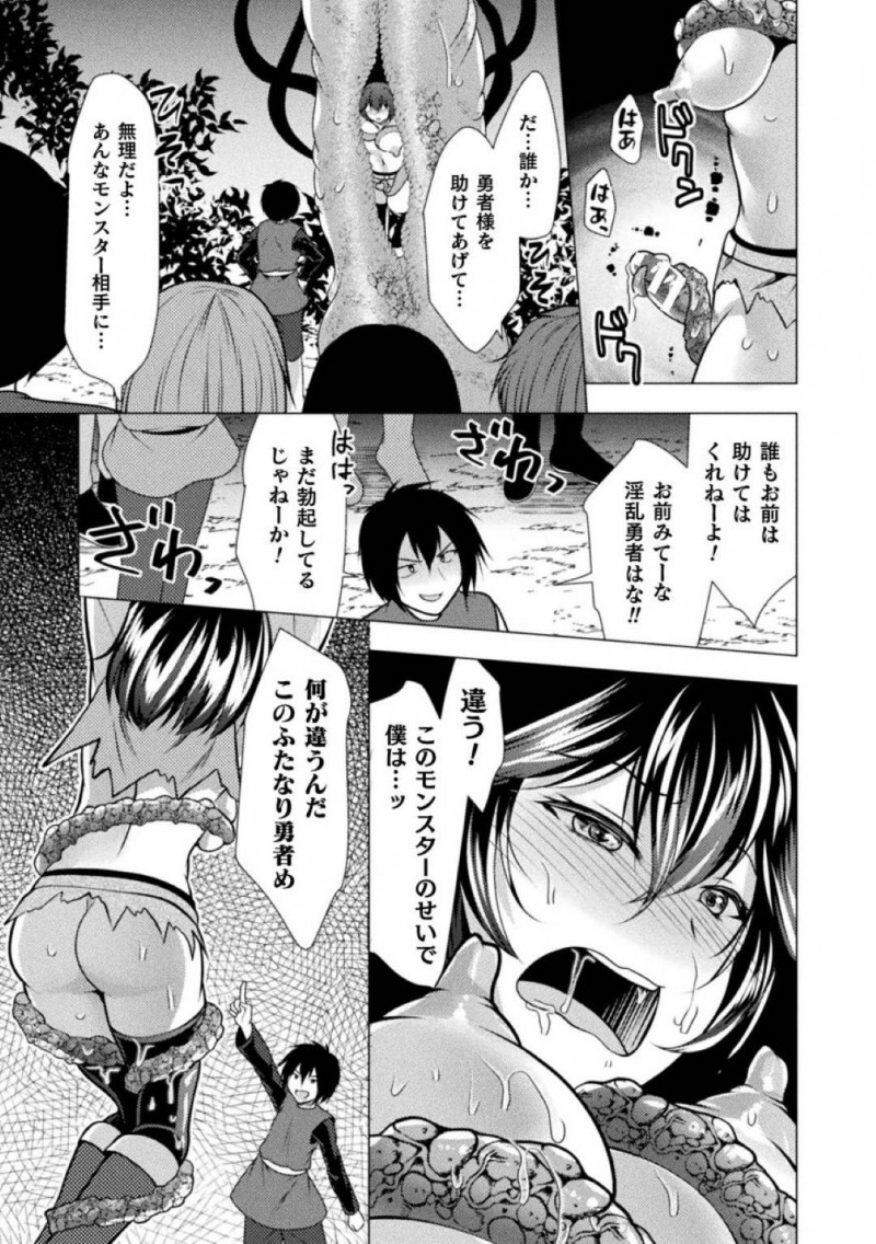 【エロ漫画】盗賊を追い払ったお礼に一夜の宿を借りた巨乳女勇者…ふたなりの身体でもゆっくりと温泉を満喫できて上機嫌の彼女だったが盗賊の残党にモンスターの媚薬を塗りたくられる！【松波留美：ふたなり勇者】