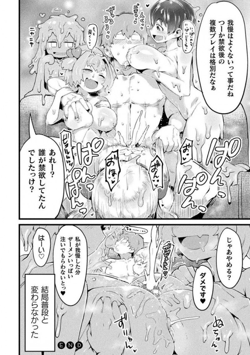 ヒトくんにセックスをお預けにされる変身スライムのほのちゃん…欲求不満のほのちゃんは触手オナニーをするもイケずヒトくんを誘惑するも惨敗！3日目になると、ほのちゃんが彼女モードとヒトくんに変身し交尾を見せつけられる・・・【ヌタウナギ：変身スライムちゃん 誘惑編】