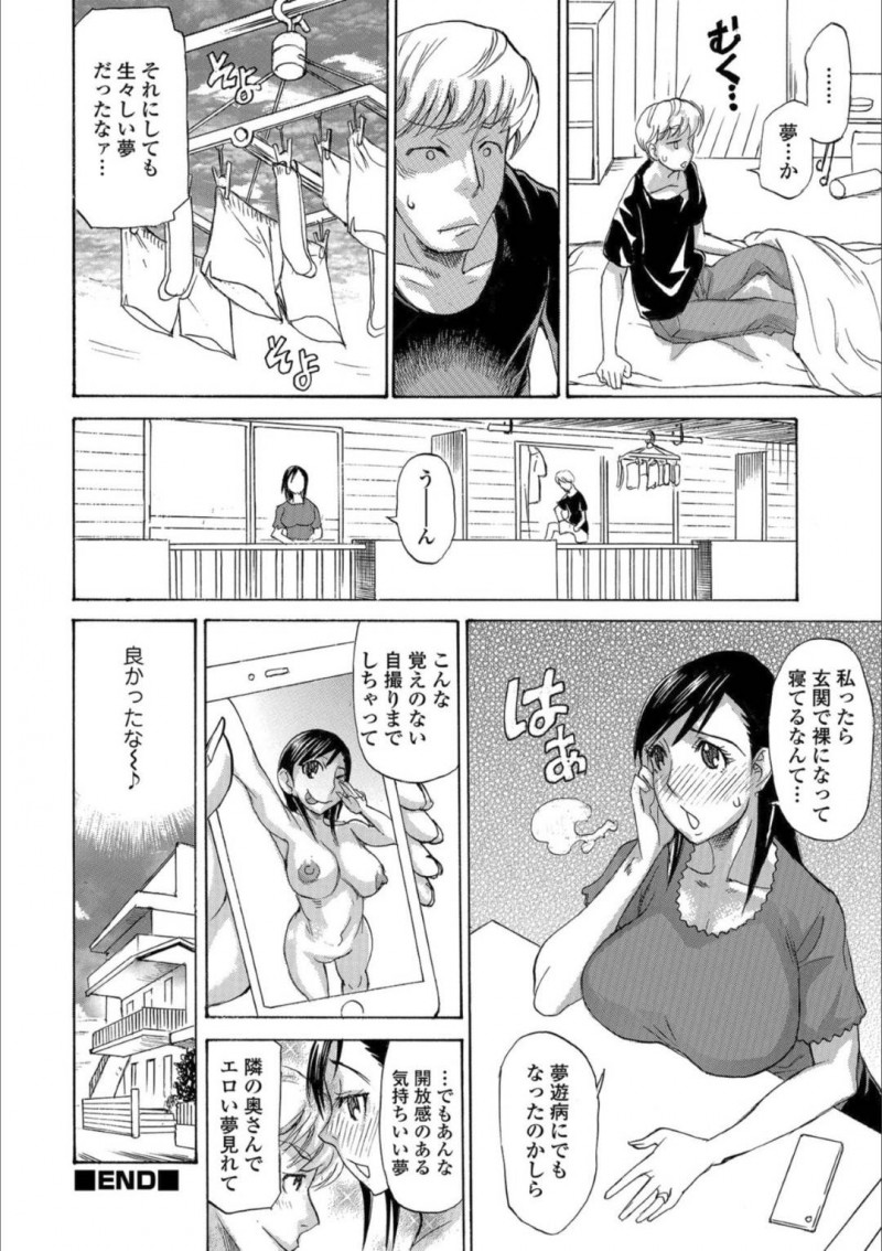 【エロ漫画】目覚めたら何故かお隣の奥さんに女体化していた男は逆レイプSEXで女の快感を味わう！【天崎かんな/奥さんちぇんじ？！】