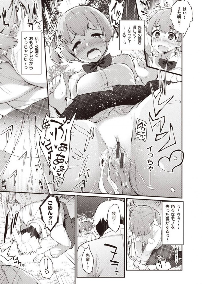 告白した先輩に襲われる牧村&#8230;牧村は先輩に連れられ公園に行くといきなりディープキスで迫られる！イラマチオをされごっくんさせられると、クンニで責められ必死に耐える！先輩の秘密を知った牧村はドキドキすると先輩を受けれイチャラブ中出しセックスで処女喪失【ばつ：先輩には私しか!】