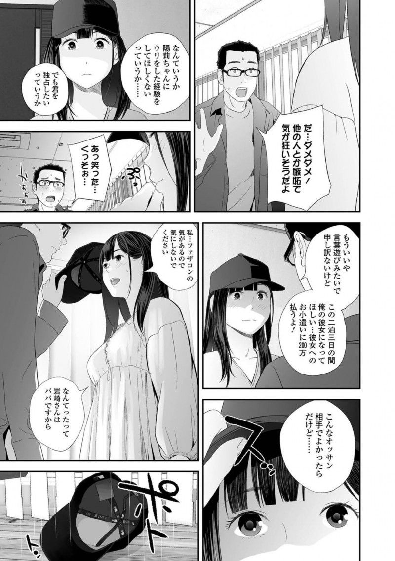 【少年漫画】初対面の男性と身体の相性が良く妊娠してしまったJK…産むことを決めて考えた結果、とある男性の元を訪ねて自分を買ってくれるよう頼み込む！【吉田鳶牡】